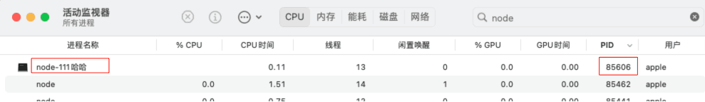自定义node进程名