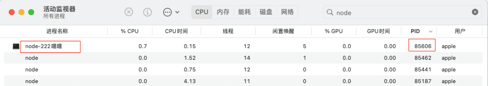 自定义node进程名
